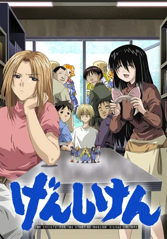 genshiken 2004 poster