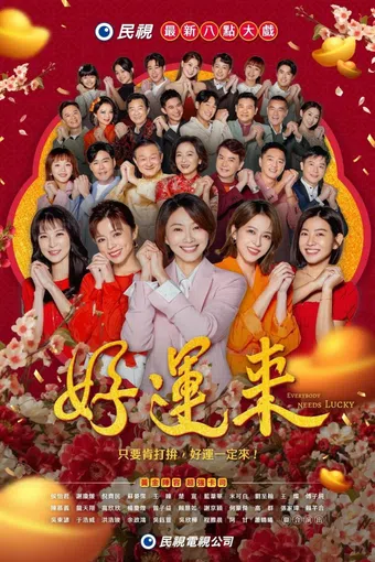 hó-un lâi 2024 poster