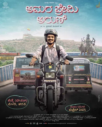 amara premi arun 2025 poster