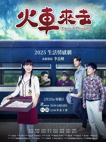 hué-tshia lâi-khì 2025 poster