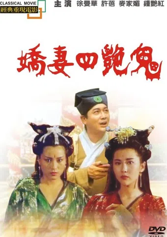 liao zhai zhi yan she 1994 poster