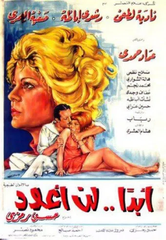 abdan lan a'oud 1975 poster