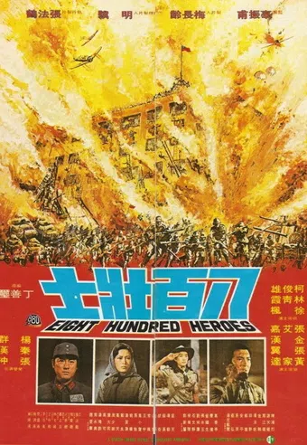 ba bai zhuang shi 1976 poster