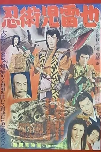 ninjutsu ko reiya 1955 poster