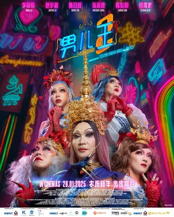 nan er wang 2 2025 poster