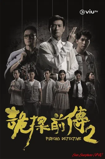 psycho detective 2 2019 poster