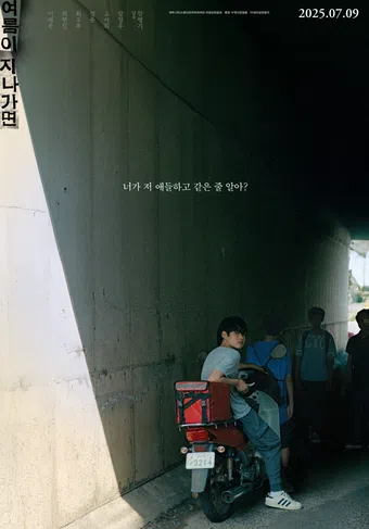 yeoreum-i jinagamyeon 2024 poster