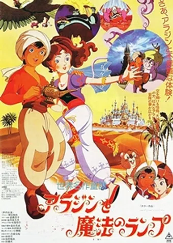 arajin to maho no ranpu 1982 poster