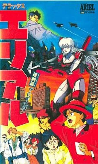 deluxe ariel 1991 poster