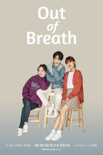 out of breath 2019 poster