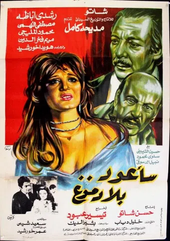 sa'aoud bila doumou 1980 poster
