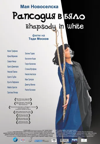 rapsodiya v byalo 2002 poster