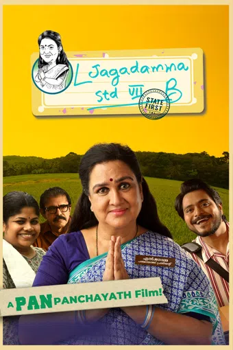 l jagadamma 7 b state first 2025 poster