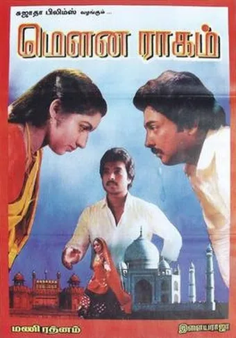 mouna ragam 1986 poster