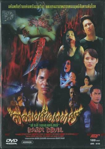 chomkhamangwet ton khaduaikhunsai 2005 poster