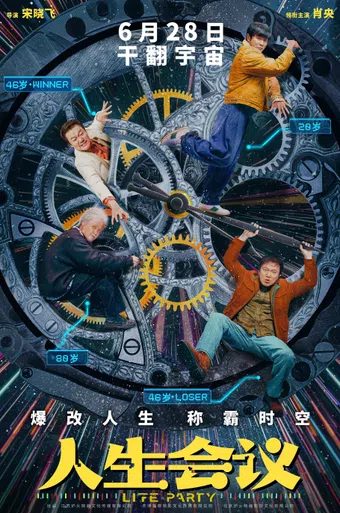 ren sheng hui yi 2025 poster