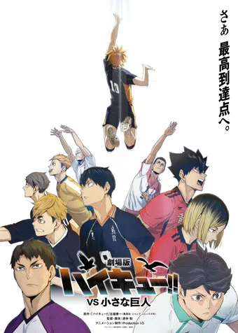 gekijôban haikyû!! vs chiisana kyojin 2026 poster