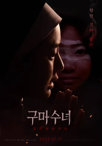 gumasunyeo - deulleobut-eossguna 2025 poster