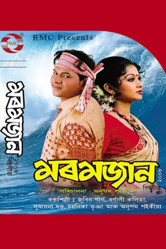moromjaan 2008 poster