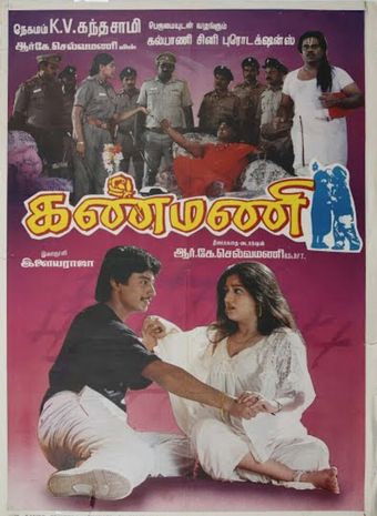 kanmani 1994 poster