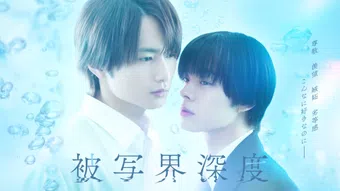 hishakai shindo 2025 poster