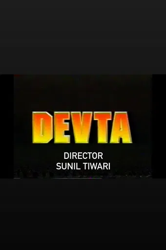 devta 1995 poster