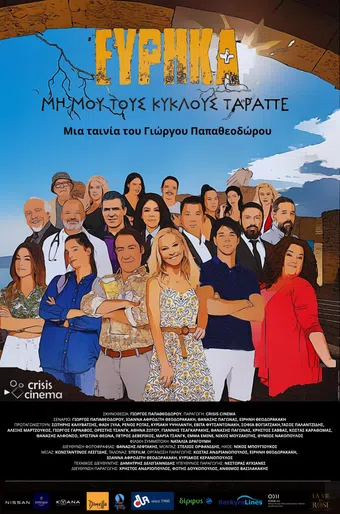 evrika: mi mou tous kyklous taratte 2024 poster