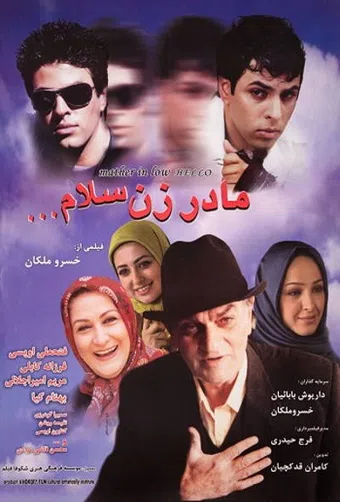 madar zan salam 2006 poster