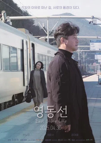 yeongdongseon 2025 poster