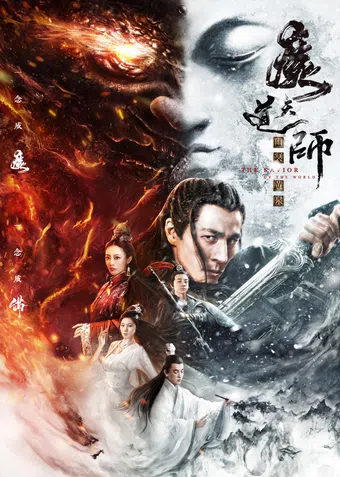 sorcerer heavenly master · dark hades 2025 poster