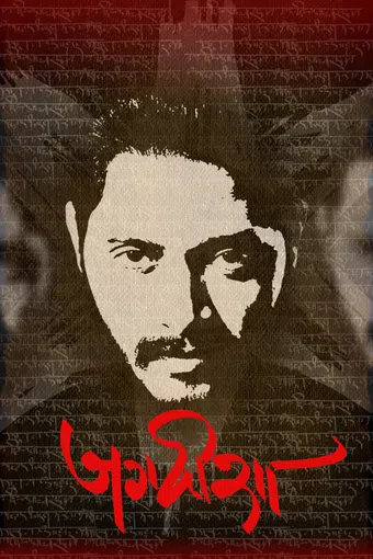 jagadisha poster