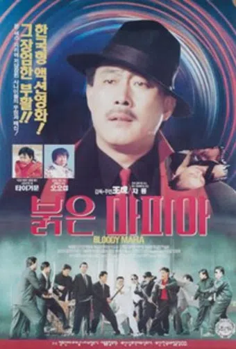 red mafia 1995 poster