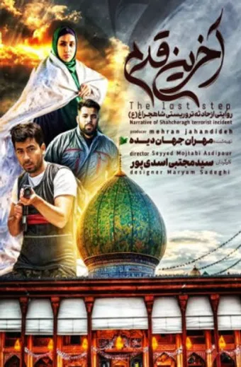 akharin ghadam 2024 poster