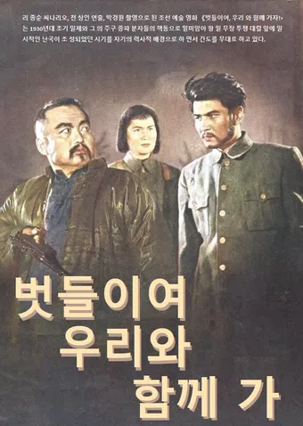 beosdeul-iyeo uliwa hamkke gaja 1960 poster