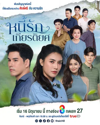 ni rak kiattiyot 2025 poster