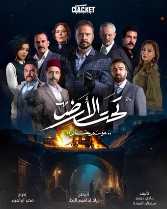 underground hot season 2025 poster