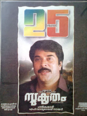 sukrutham 1994 poster