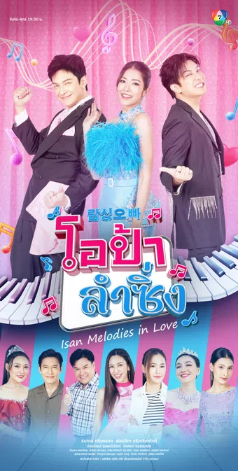 isan melodies in love 2025 poster