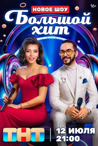 bolshoy khit 2025 poster