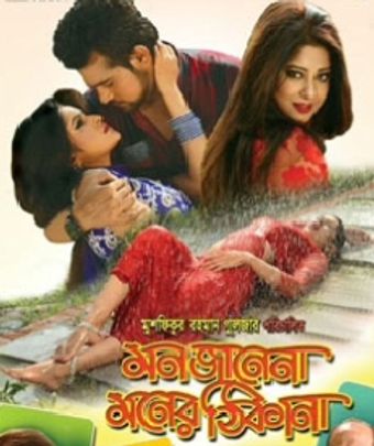 mon jane na moner thikana 2016 poster