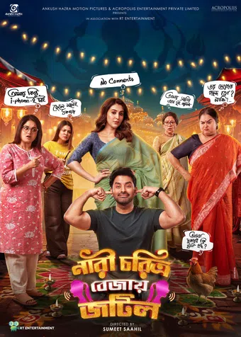 nari choritro bejay jotil 2025 poster