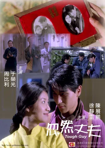 tough guy 1997 poster