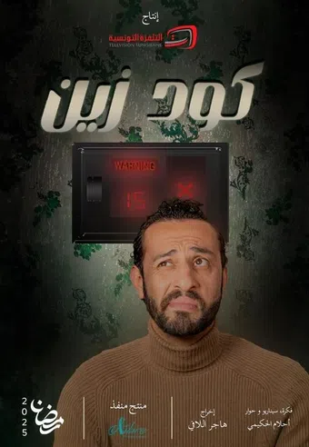 code zein 2025 poster