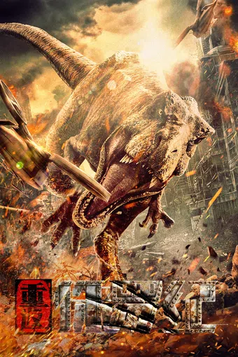 return to the jurassic 2025 poster