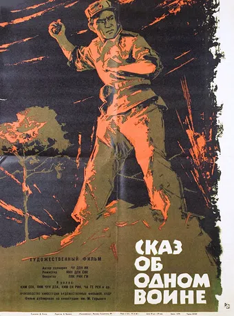 hanjeonsaui yiyagi 1965 poster