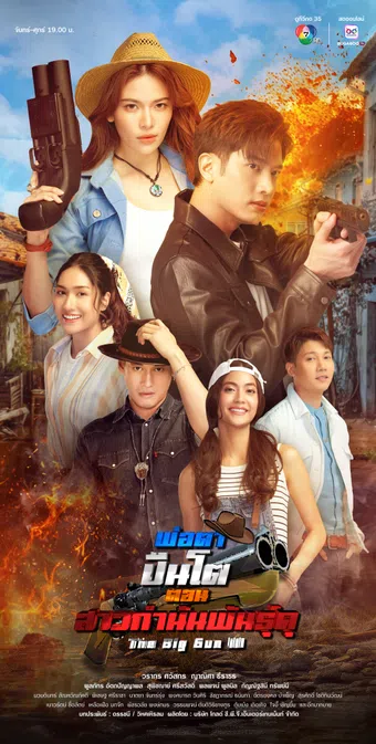 the big gun 3 2025 poster