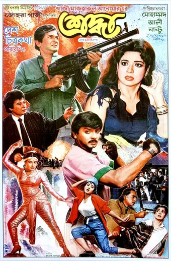 sroddha 1992 poster