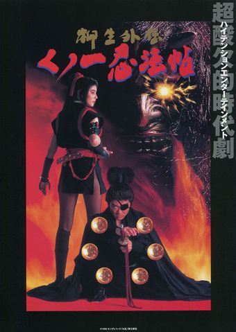 kunoichi ninpô-chô: yagyû gaiden 1998 poster