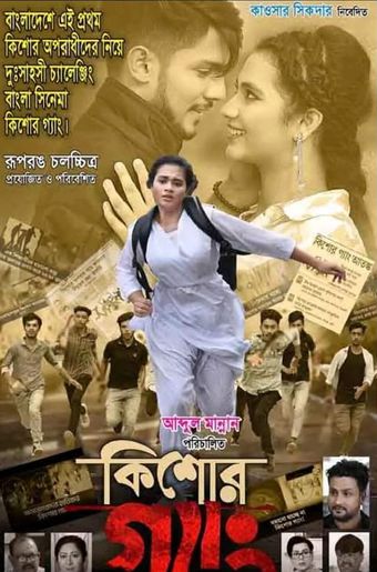 kishor gang 2024 poster