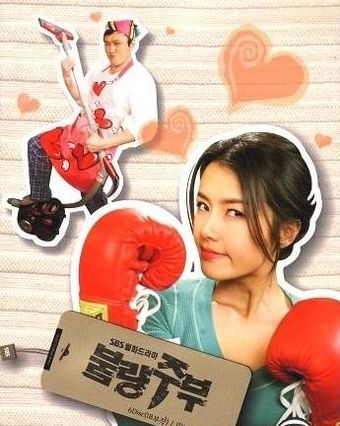 bul lyang joo boo 2005 poster